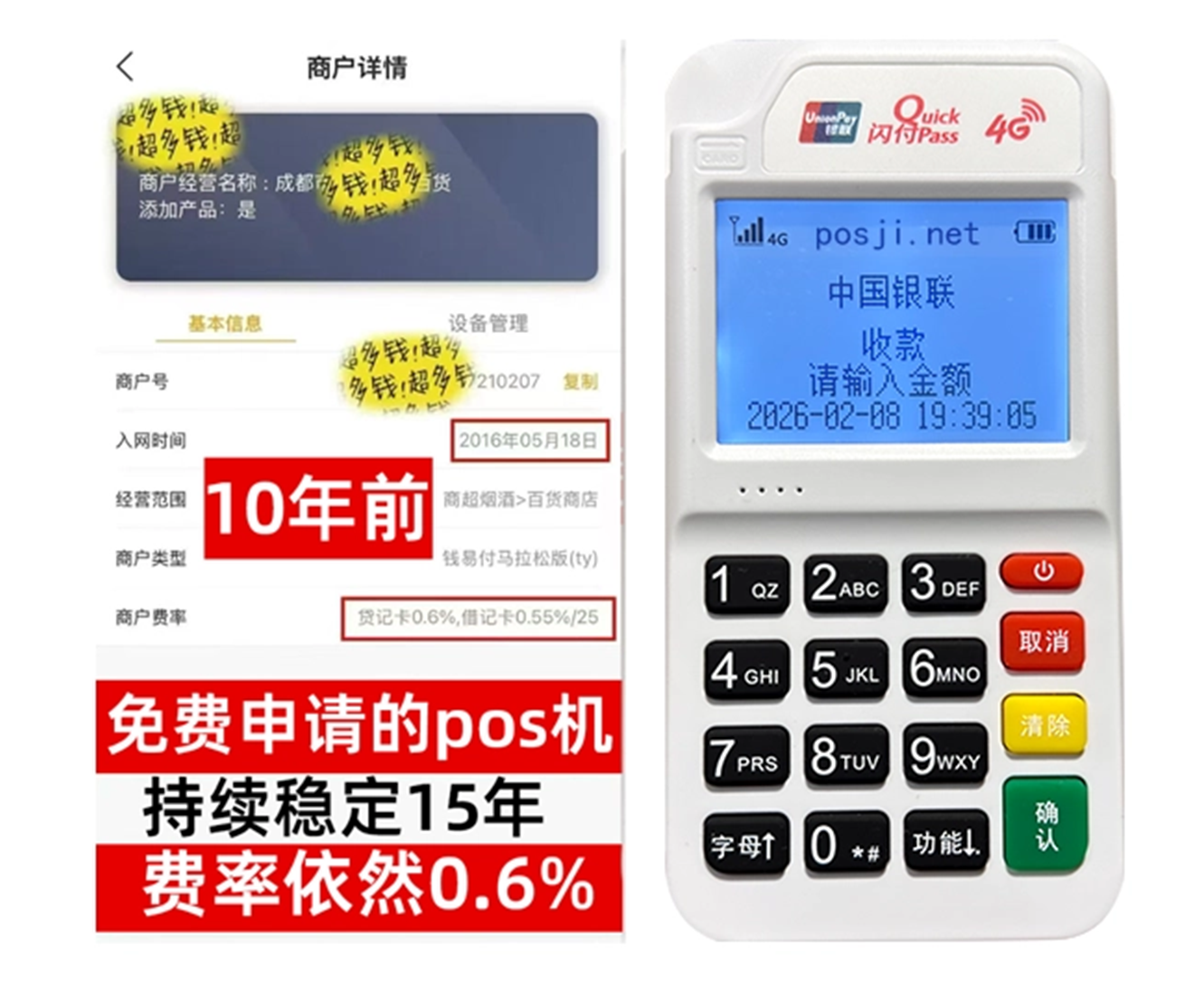 潢川如何快速通过POS机办理条件？零门槛免费领取，费率稳定保障资金安全