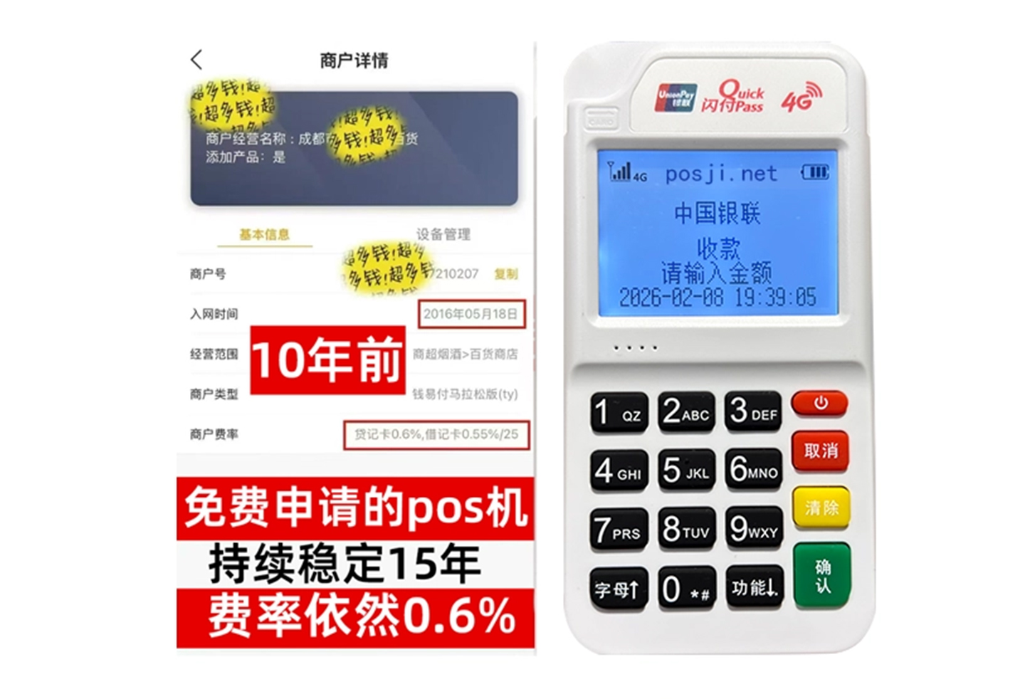 潢川企业专属POS机办理如何选择，费率稳定+秒到账，零风险放心用