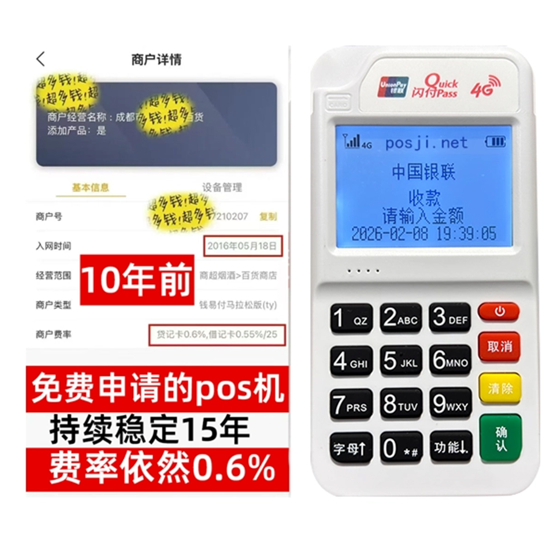 潢川如何办理费率稳定的POS机？免费领取+极速到账，省时赢商机